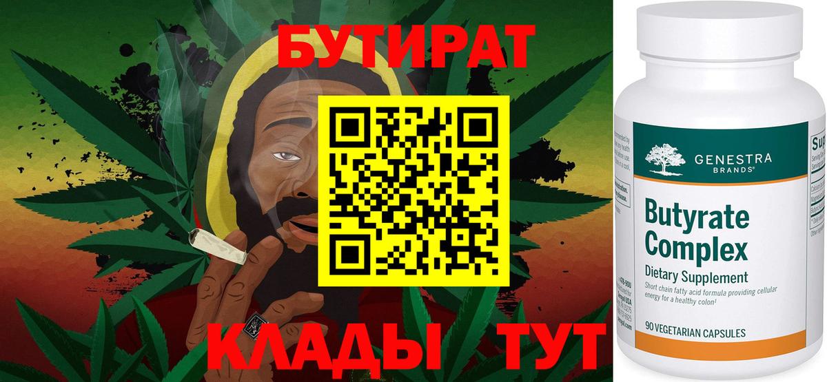 БУТИРАТ BDO  Вход с VPN  Ипатово 