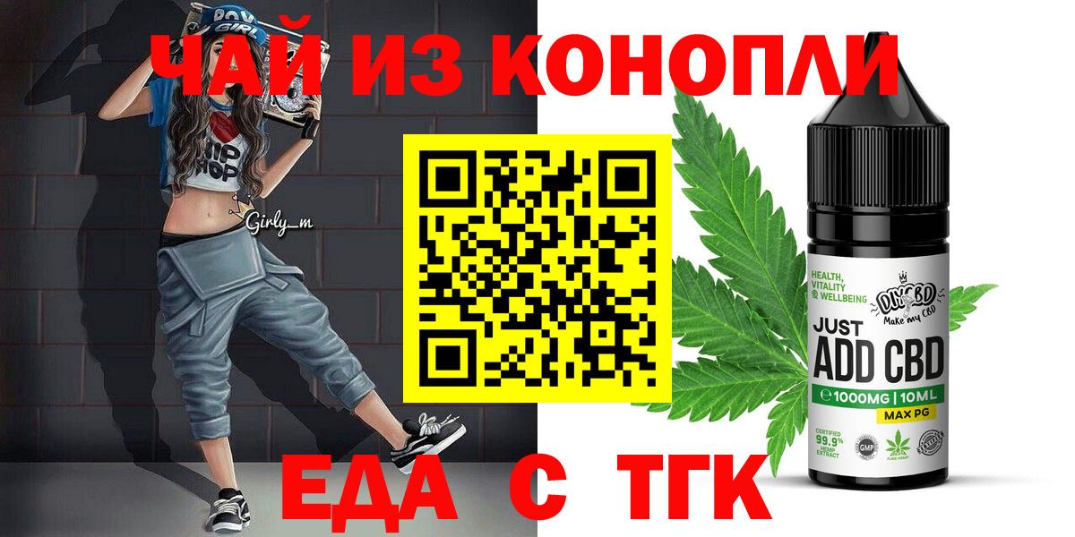 Печенье с ТГК марихуана  Вход с VPN  Ипатово 