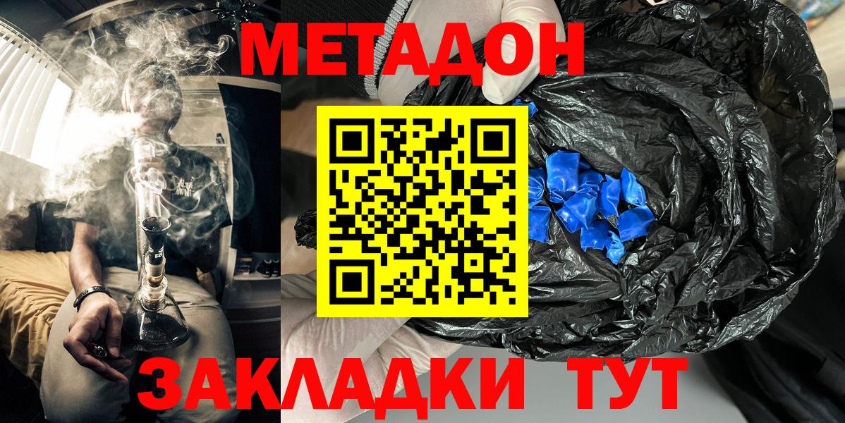 МЕТАДОН кристалл  Метадон белоснежный  Ипатово  Вход с VPN 