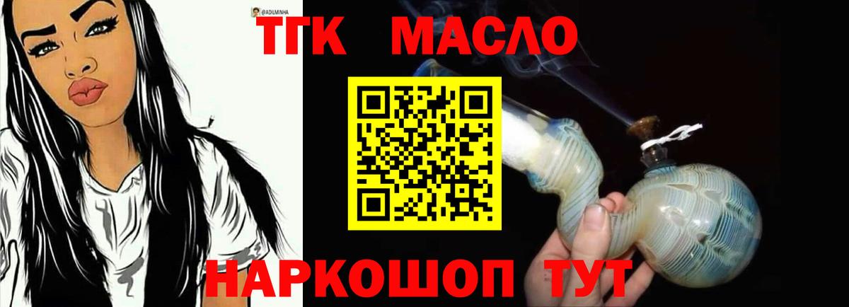 ТГК гашишное масло Ипатово